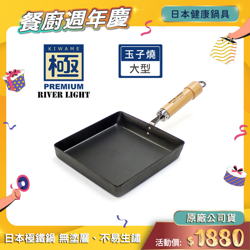 極PREMIUM 不易生鏽窒化鐵玉子燒調理鍋18x18cm 大型(日本製極鐵鍋無塗層)