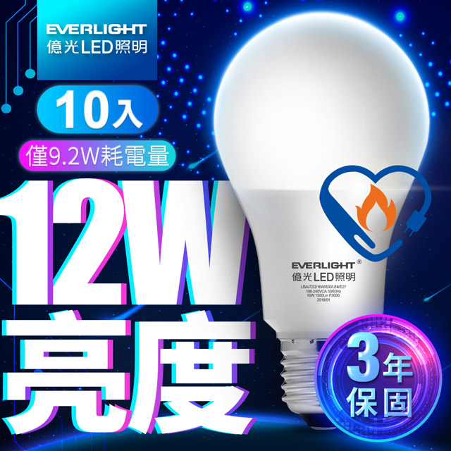 EVERLIGHT 億光 3年原廠安心保固10入LED燈泡 12W亮度 超節能plus 僅9.2W用電量 6500K白光