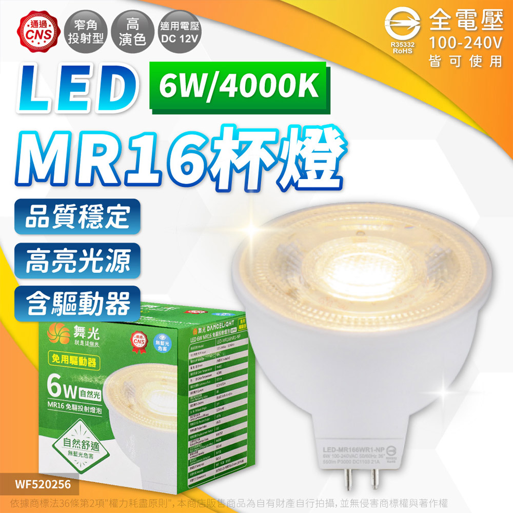 亮博士(3入) LED 5W 4000K 45度自然光全電壓GU5.3 MR16 杯燈_ DR520022