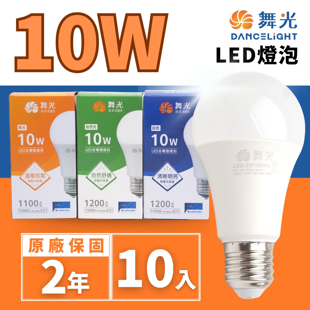 舞光 高亮度 LED 10W 燈泡 10入組 - PChome 24h購物