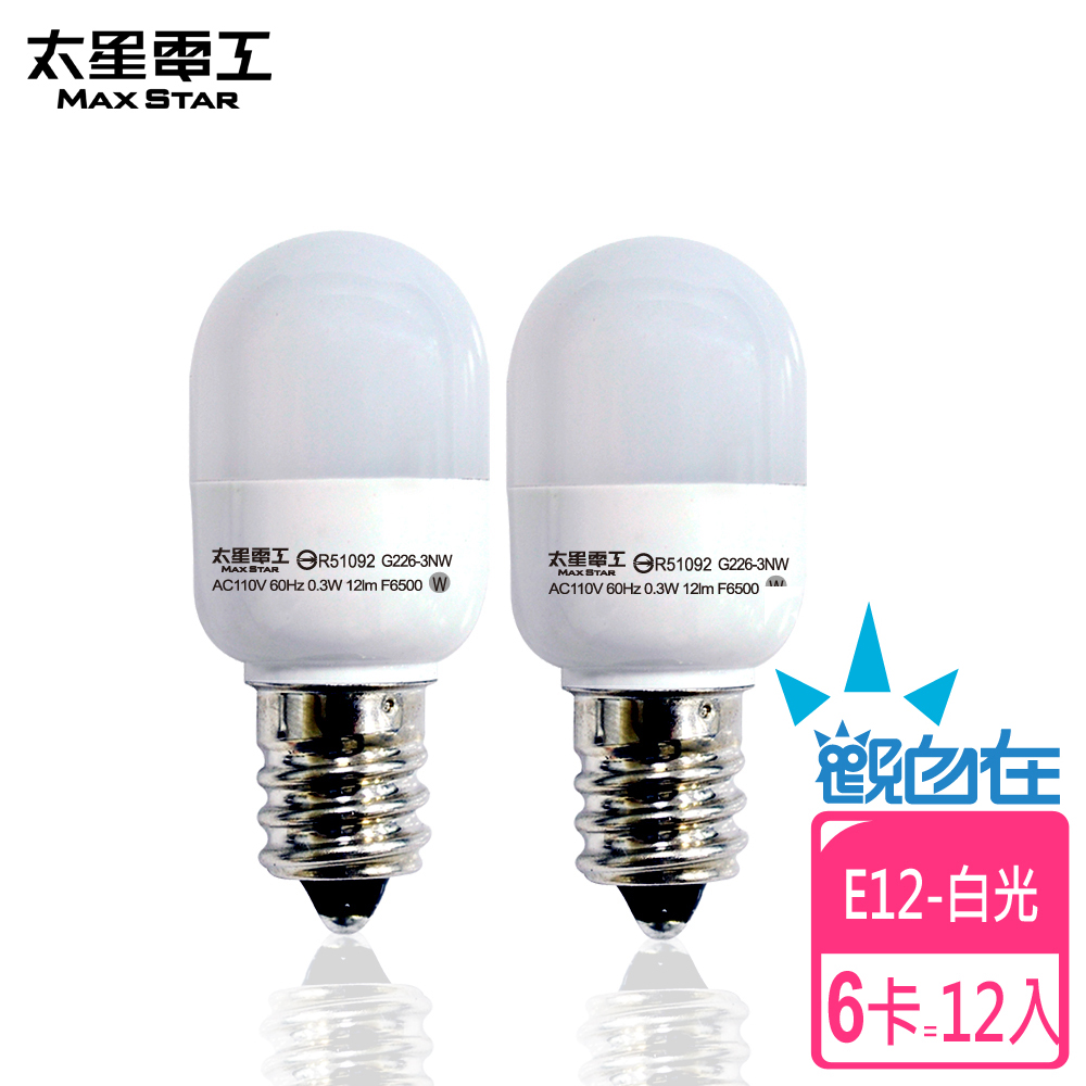 Maxstar 太星電工 觀自在LED節能燈泡(6組)