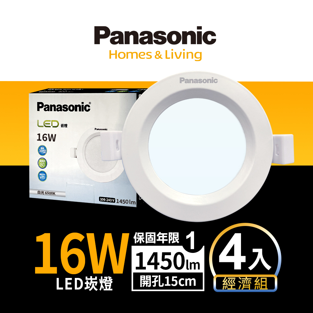 Panasonic 國際牌 4入 LED 16W崁燈 自然光 4000K 15CM嵌燈 全電壓 LG-DN3552NA09