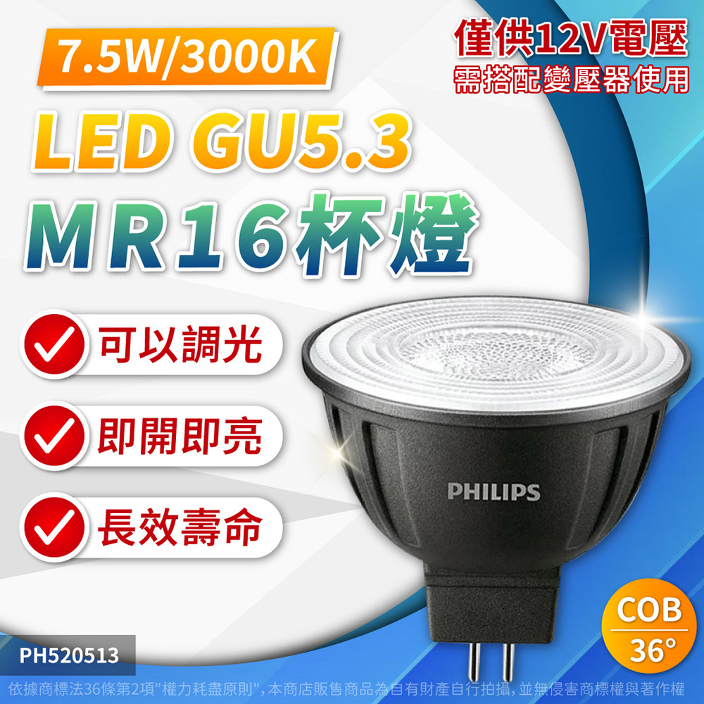 PHILIPS 飛利浦照明 (2入) 飛利浦 LED 7.5W 830 3000K 12V 36度 黃光 可調光 COB MR16 杯燈_PH520513