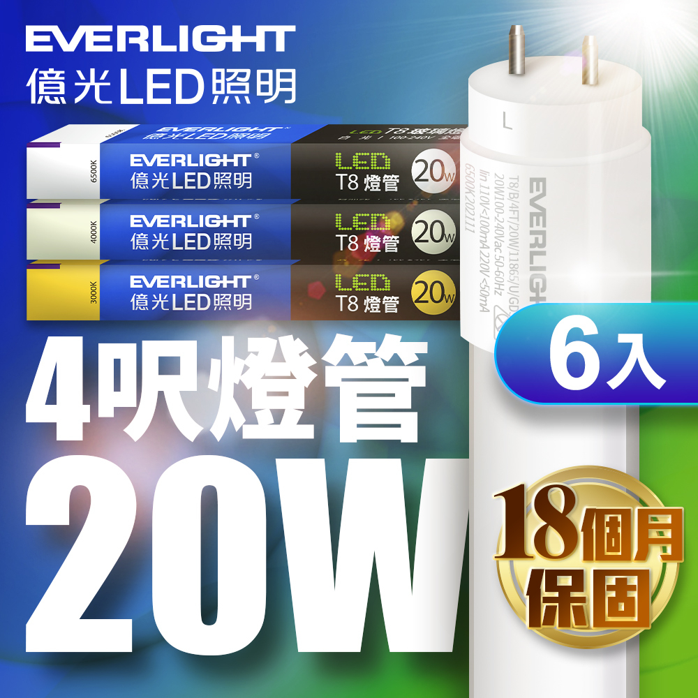 億光4尺T8燈管LED 符合最新安規20W 黃光3000K 6入