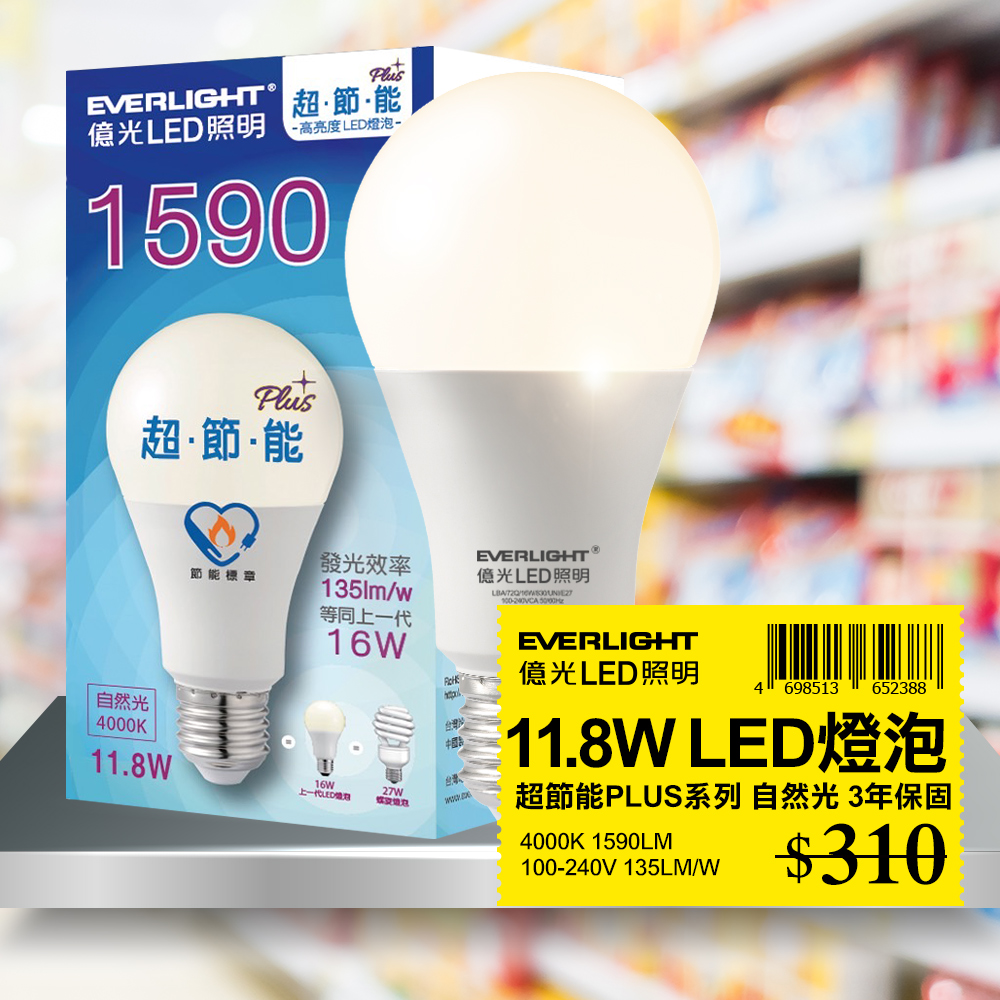 億光EVERLIGHT LED燈泡 16W亮度 超節能plus 僅11.8W用電量 4000K自然光 1入