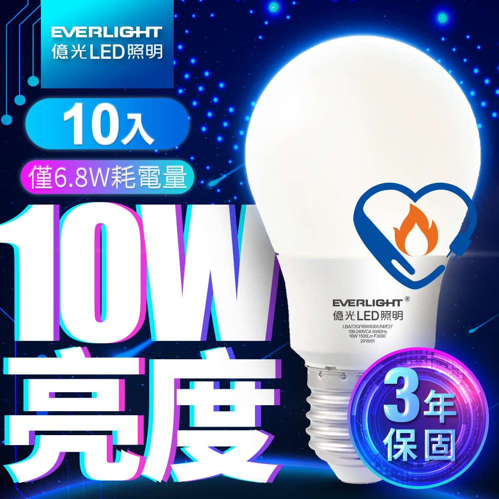 億光EVERLIGHT LED燈泡 10W亮度 超節能plus 僅6.8W用電量 4000K自然光 10入