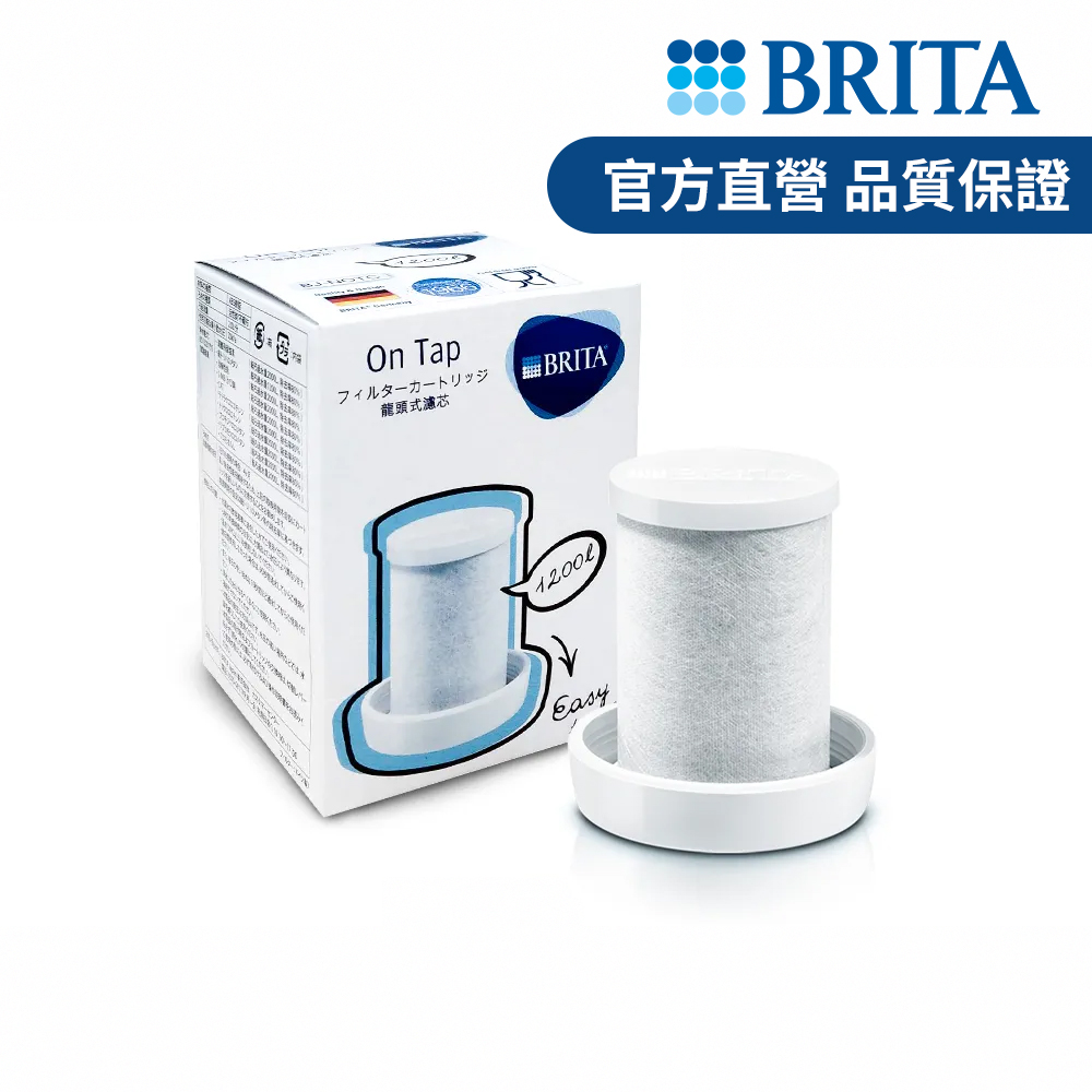 德國BRITA On Tap 龍頭式淨水器濾芯