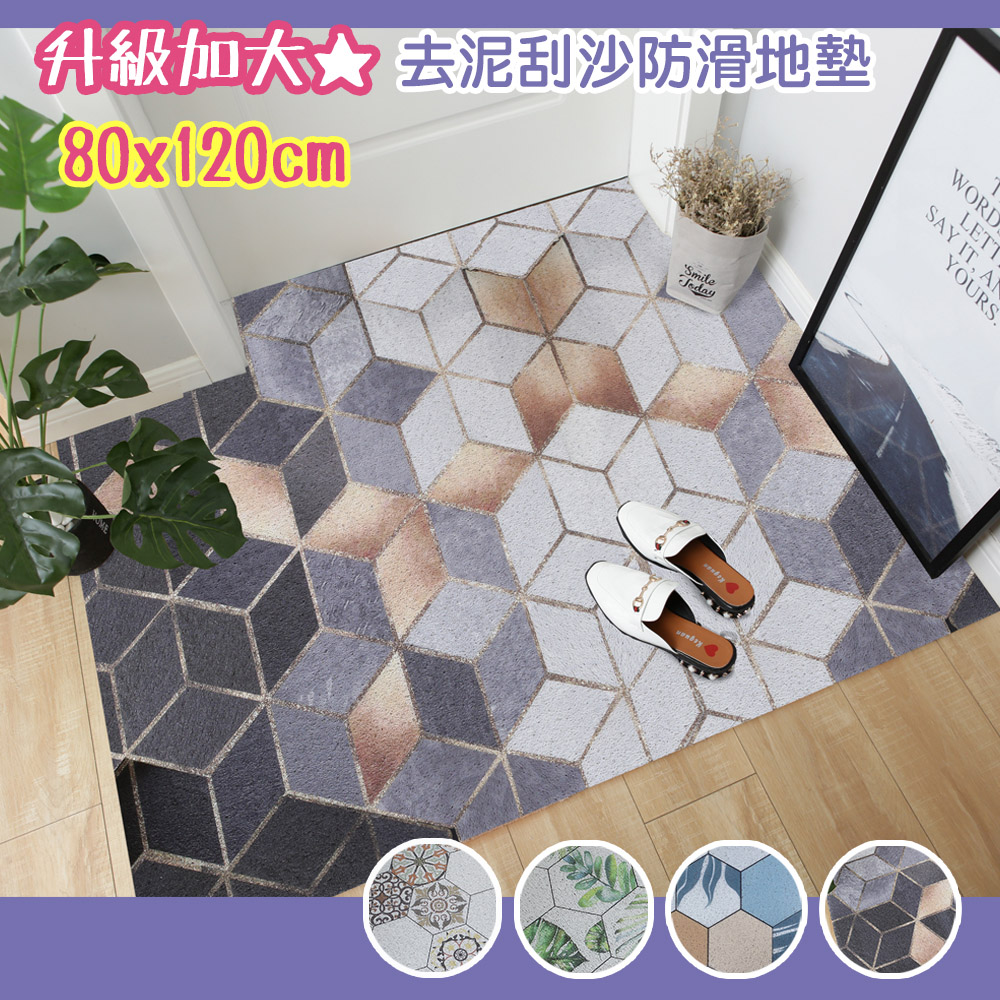 新年 除舊佈新 超大規格清潔刮泥可裁剪絲圈門口地墊-80x120cm/大門踏墊