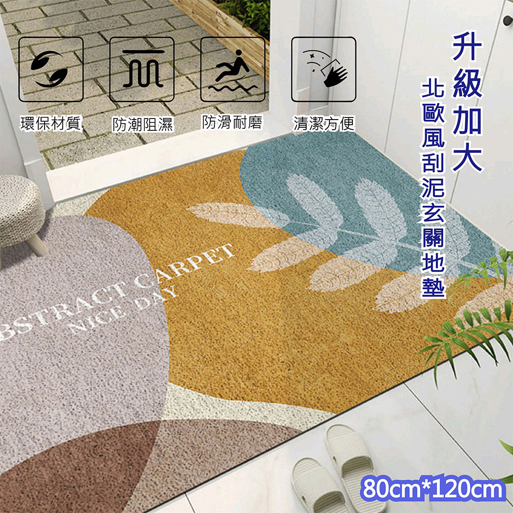 絲圈清潔刮泥可裁剪絲圈門口地墊-80x120cm