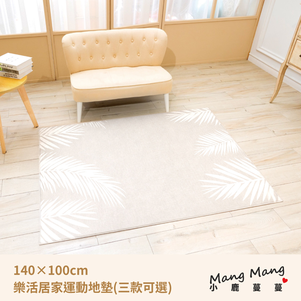 Mang Mang 小鹿蔓蔓 樂活居家運動地墊(四款可選)