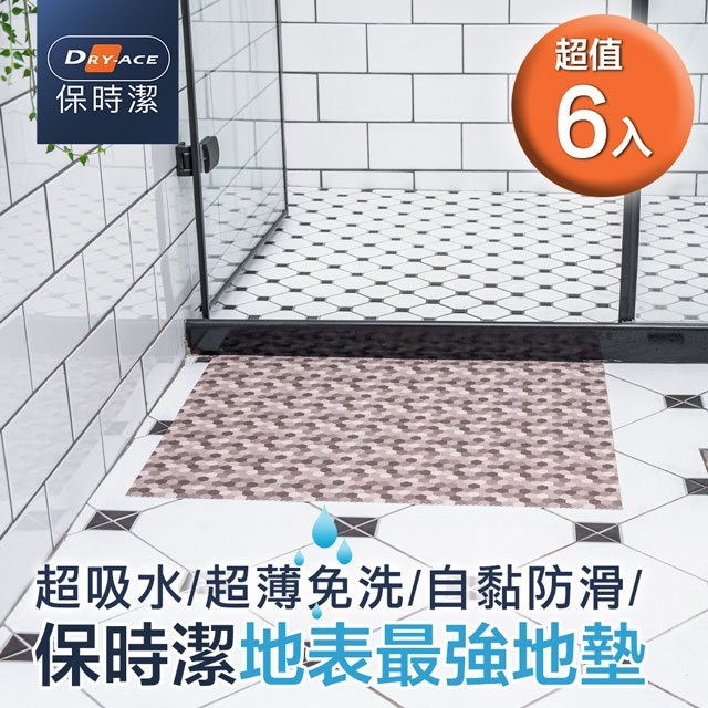  Dry-Ace保時潔 40x60cm 6入組 時尚蜂格 超薄吸水防滑止滑自黏免洗地墊