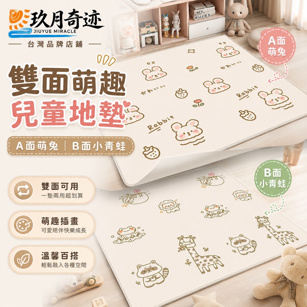 玖月奇跡 兒童玩耍地墊 兒童爬行墊 防潮地墊 兒童隔涼墊 萌兔+小蛙200*120*2cm雙面 家用客廳墊
