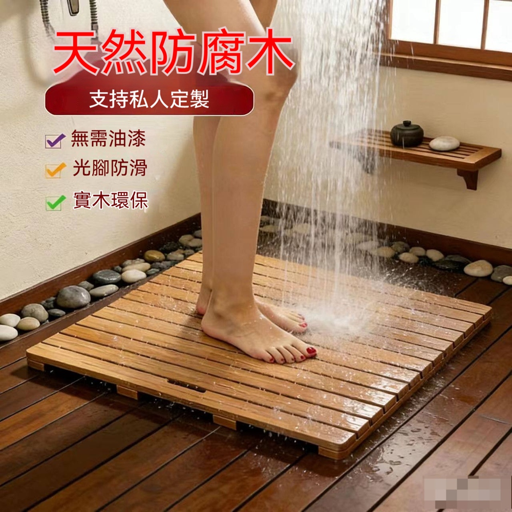 [樂錦家居]防腐木腳墊 淋浴房木地墊 衛生間實木踏板 浴室防滑隔水墊（原木無漆 60*100CM）