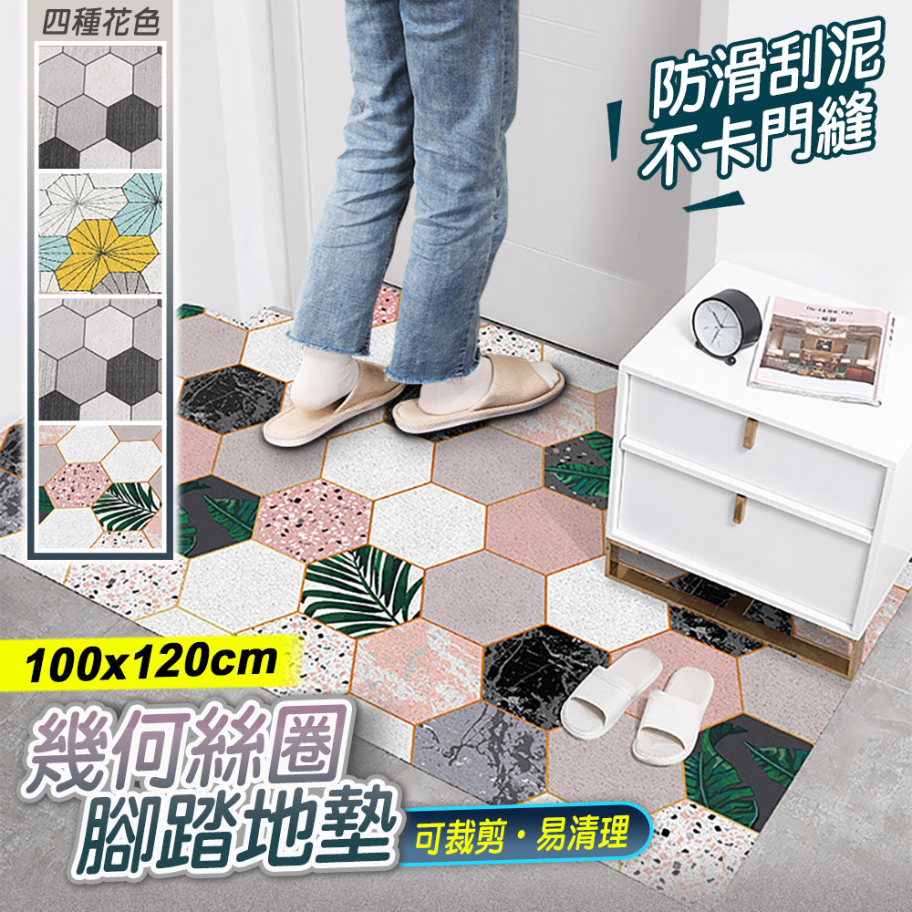 fioJa 費歐家 100x120cm幾何絲圈地墊刮泥地墊 門口地墊 進門絲圈地墊玄關地墊 PVC 刮泥絲圈地墊 進門地墊 不易拖絲
