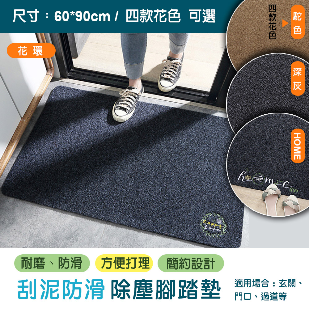 60*90cm日式簡約耐磨蹭進門地墊 門口入戶 刮沙防滑除塵 蹭蹭墊 刮泥地墊 家用防滑腳踏墊 玄關地墊 室外地墊