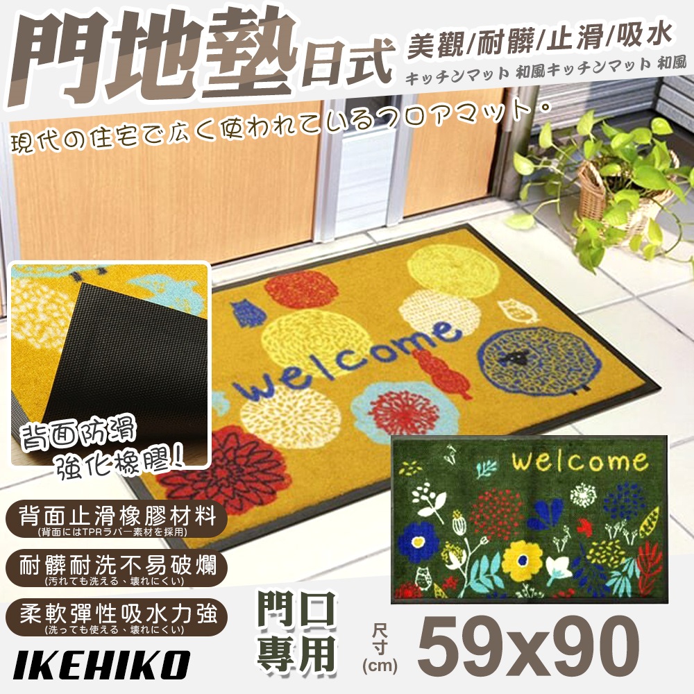 日式時尚花朵圖案門墊59x90cm(美觀 止滑踏墊 地墊 門口墊 廳墊/5980506)