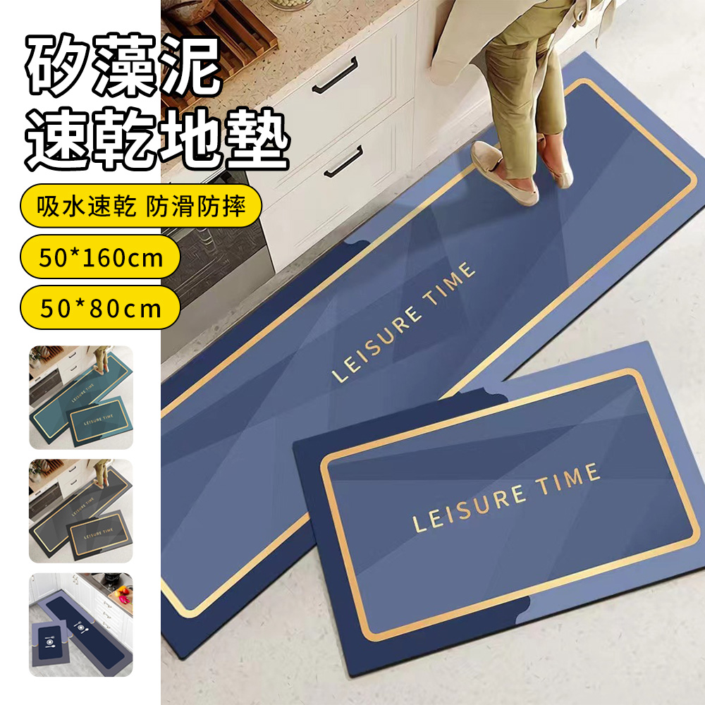 軟式矽藻泥廚房地墊 1大+1小 50*80+50*160cm 防滑防油地墊 家用地墊 腳踏墊 耐髒地墊 吸水地墊  入厝