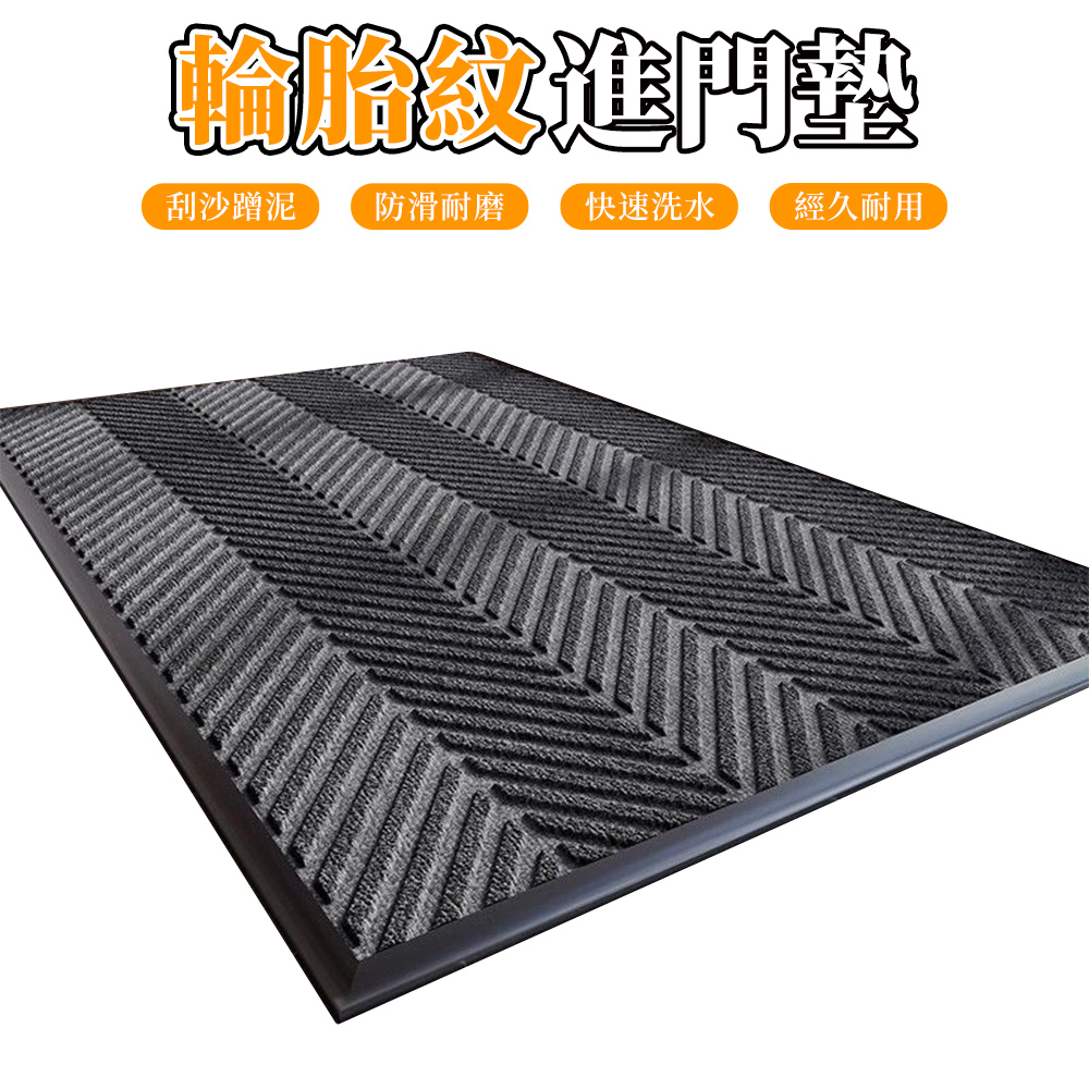【木洸】輪胎紋防滑除塵地墊 玄關墊腳 地毯 腳墊 衛浴墊 進門墊 迎賓墊90*180cm