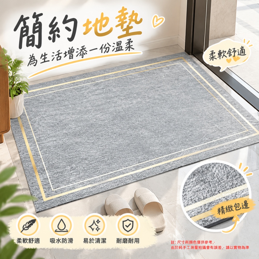 意馳 YICHI 地墊 淺灰金框-超薄1.5mm 不卡門皮革可擦洗地墊 入護門地毯 進門墊子腳墊