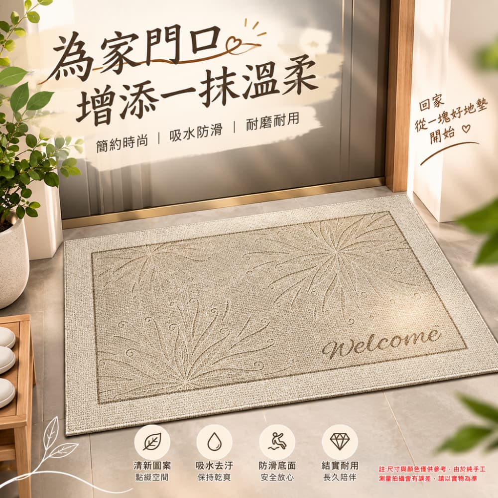 YIMI 依米 侘寂風地墊 玄關地毯 家用門口踏墊 門外除塵墊 可裁剪比利時絨材質 80x120cm