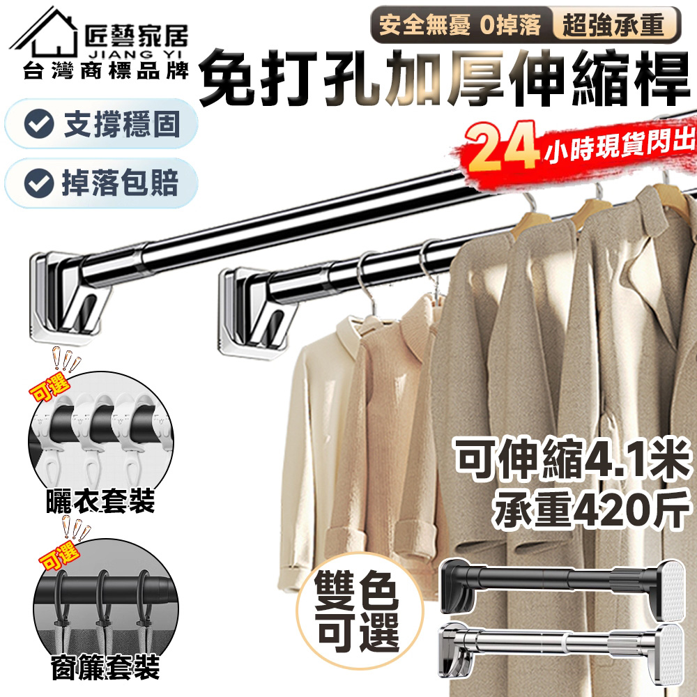 匠藝家居 不鏽鋼伸縮桿110-200公分 便捷安裝 防腐防鏽(伸縮晾衣桿 浴簾桿 窗簾桿 曬衣架 曬衣桿)