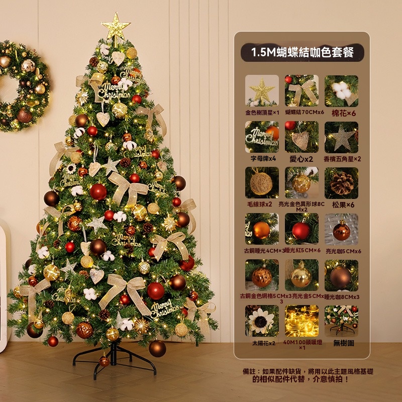 【木洸】1.5米聖誕樹套餐 聖誕節裝飾品 聖誕擺件 仿真樹