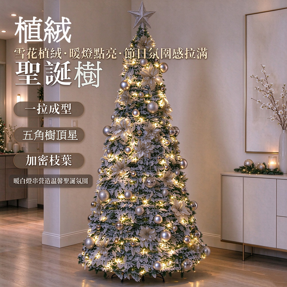 MG 195cm植絨加密聖誕樹 免安裝伸縮便攜式聖誕樹套餐 聖誕節客廳/商場/櫥窗擺飾