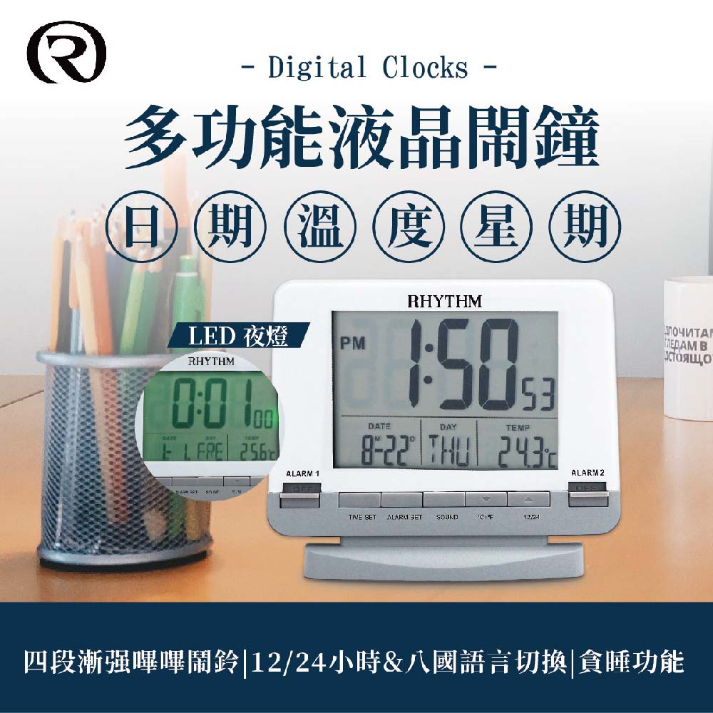 RHYTHM 麗聲 日本鐘-現代簡約液晶電子鐘/漸進式鬧鈴/溫度顯示/LED省電夜燈/貪睡功能