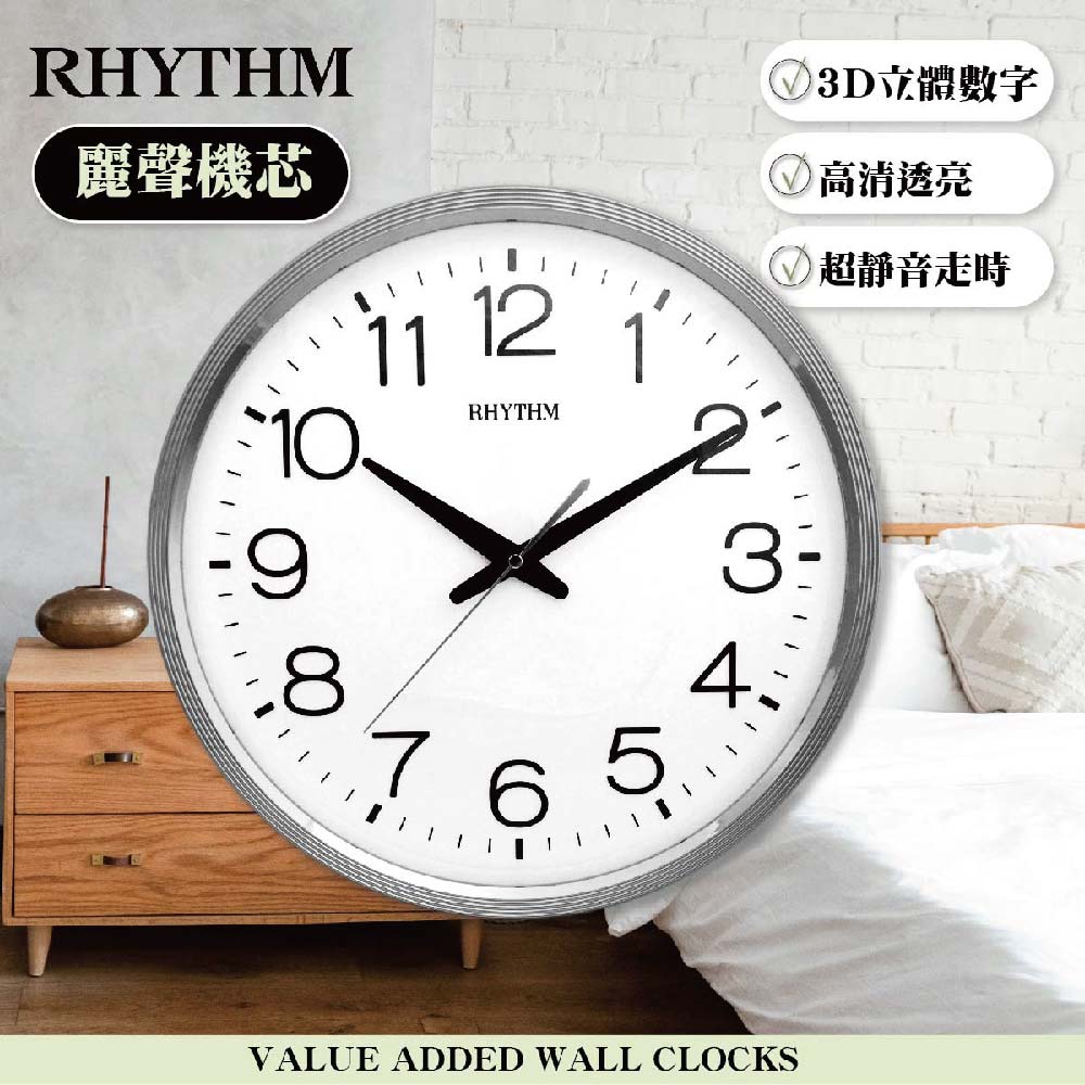 RHYTHM 麗聲 日本鐘-簡約時尚清晰大字體高CP值客廳臥室超靜音掛鐘(多款可選)
