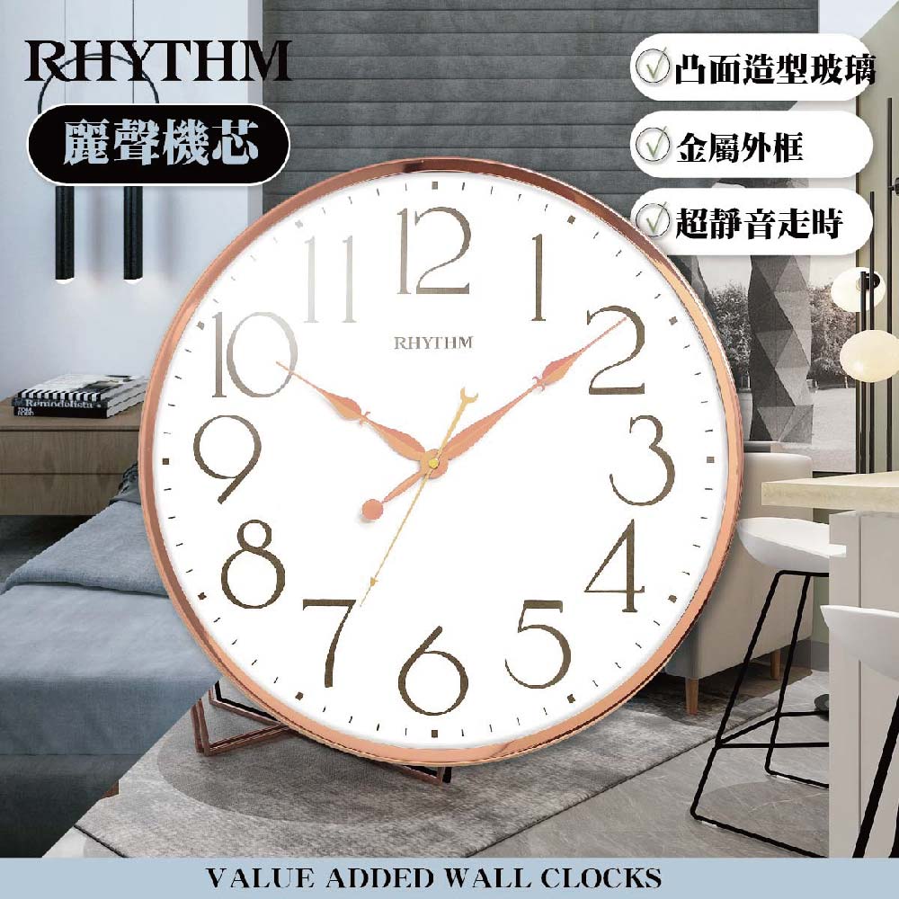RHYTHM 麗聲 日本鐘-時尚造型裝飾極清大字大廣角超靜音掛鐘(玫瑰金)