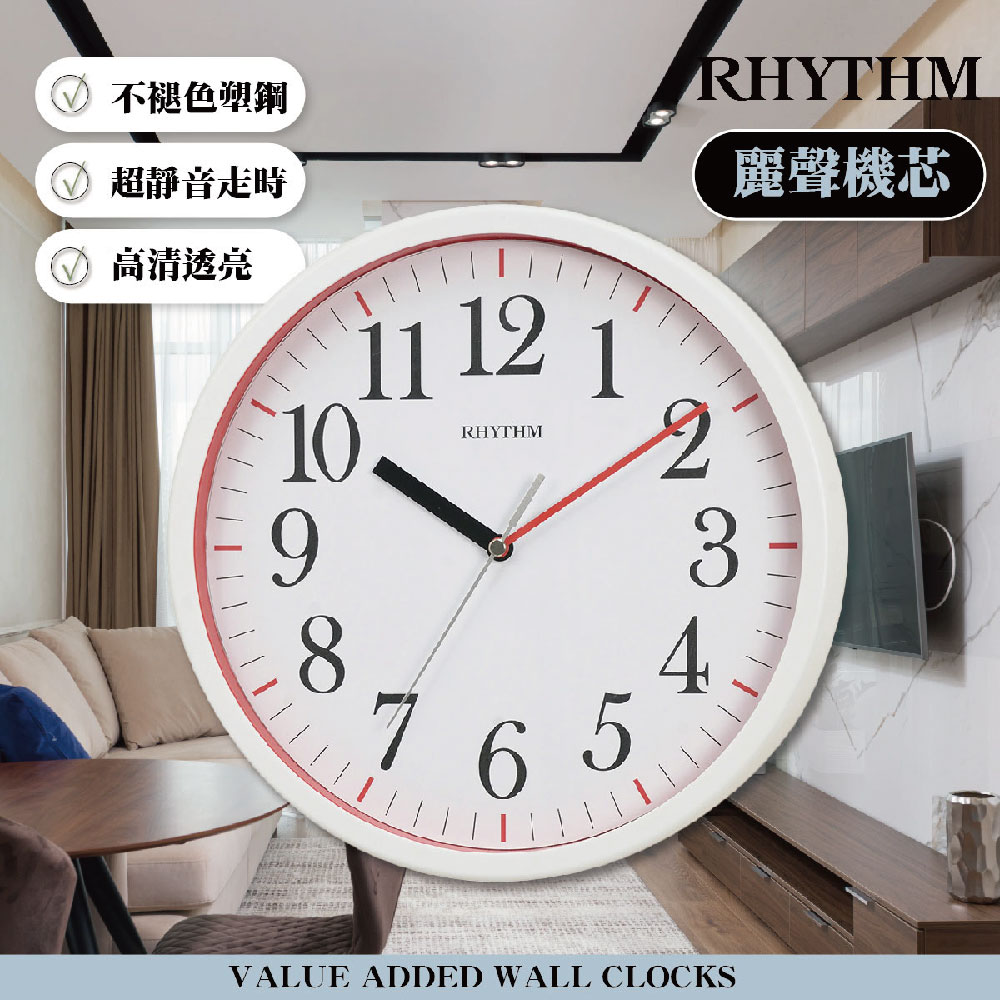 RHYTHM 麗聲 CLOCK 日本鐘 北歐品味居家客廳實用超靜音掛鐘(白框紅底)