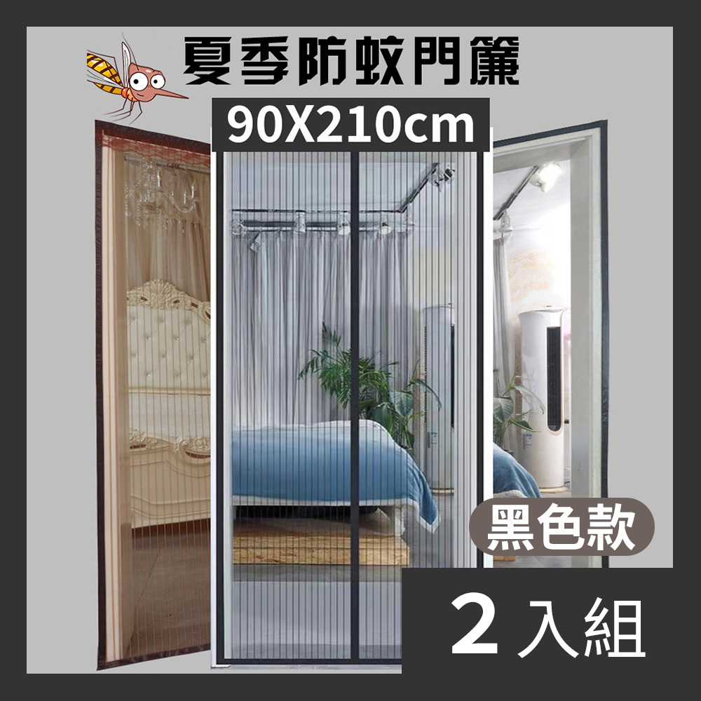 CS22 魔術貼磁吸防蚊家用自吸門簾(90x210cm 防蚊門簾)-2入