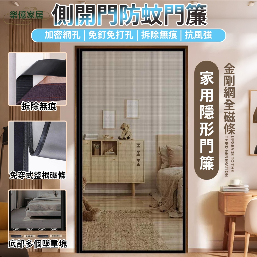【Secaii設彩品牌店】魔術貼防蚊門簾 防蚊門簾 磁吸防蚊門簾 金剛紗 強力磁鐵/貓抓不破/加大墜重塊