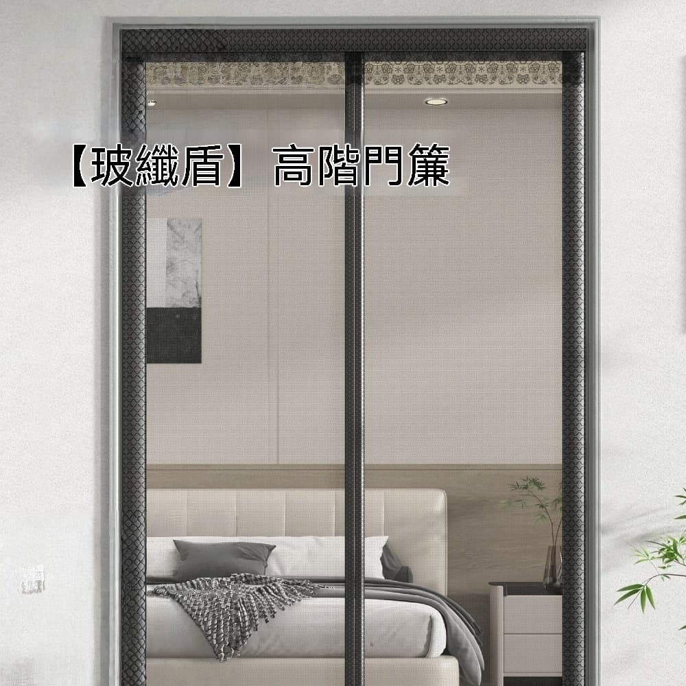 防蚊蟲門簾 強力 家用 磁吸條 紗門 紗窗門簾 玻纖材質 80*200cm