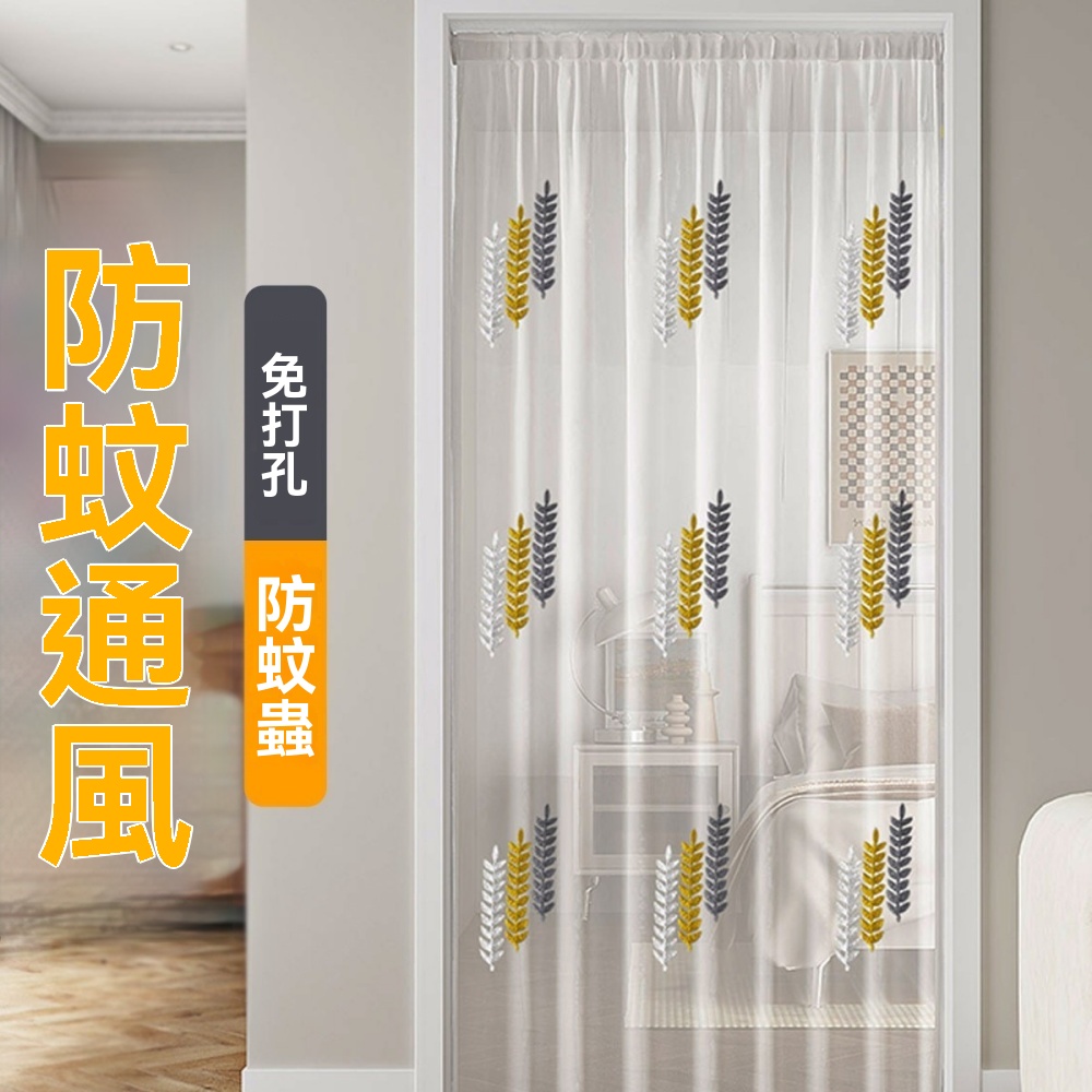 防蚊門簾 夏季 紗窗紗門 透氣通風 臥室房間 家用 免打孔 伸縮杆 金屬垂線 寬90高200cm