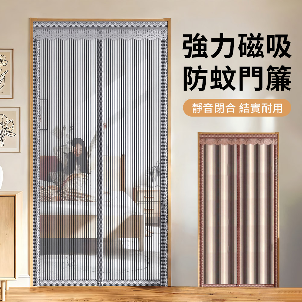 YIGNW 魔術貼靜音磁吸防蚊門簾 90*210cm 進出自動閉合 細密網紗 防蚊蟲紗窗簾 紗門簾 防蚊紗 磁吸門簾