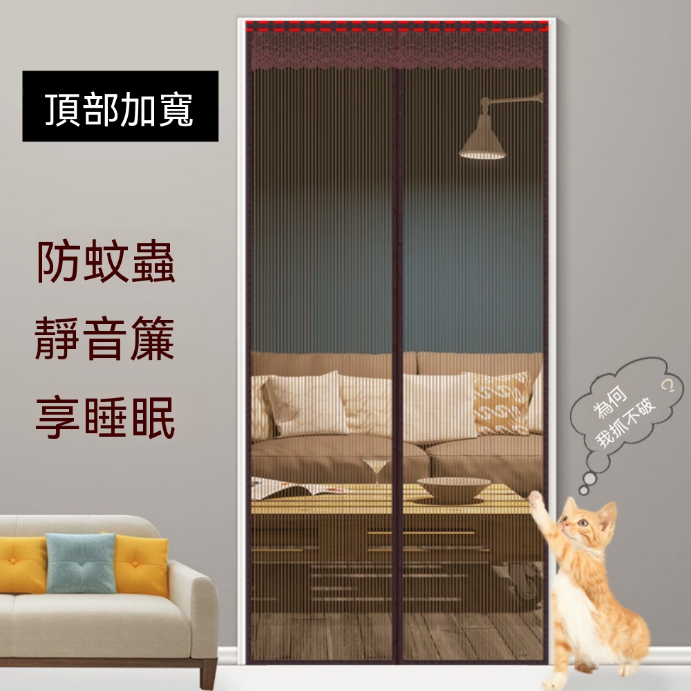 夏季門簾 防蚊門簾 高檔磁性門簾 磁鐵對吸門簾 加密紗門 防蠅通風門簾 魔術貼門簾 免打孔簾寬95*高210