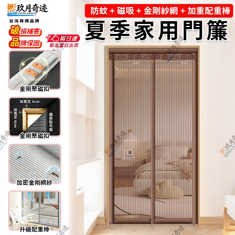 【Secaii設彩品牌店】夏季防蚊門簾 100/120*200cm 隔間簾 隔斷簾 防蚊門帘 免打孔磁性紗窗門
