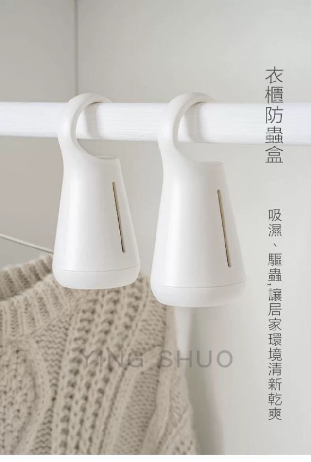 質感日系可掛式除濕樟腦丸 居家用品衣櫥 驅蟲 去味 防潮 掛勾樟腦丸 包包櫃 精品櫃 除濕 防霉  【純白色系】
