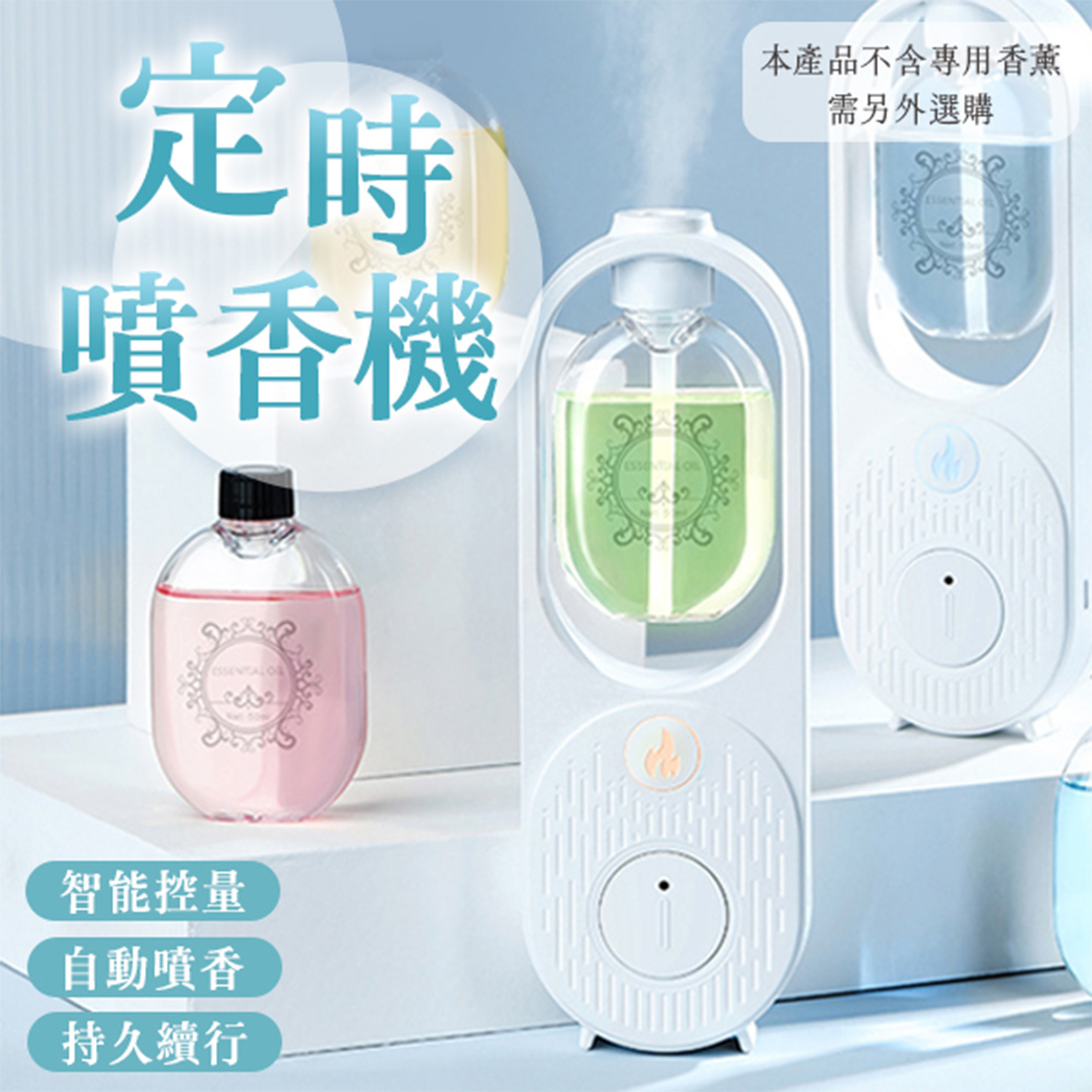  智能感應噴香機 香薰機 定時香水機 擴香機 香氛機 自動芳香噴霧機 不含精油