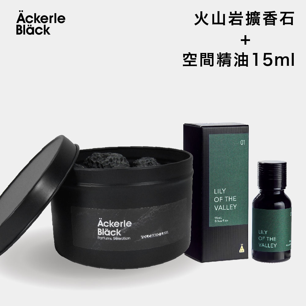 Ackerle Black 阿克黑 火山岩擴香石×空間精油15ml(01山谷百合)套組|天然多孔香氛石 .淨化空間氣息.居家擺飾香氛組