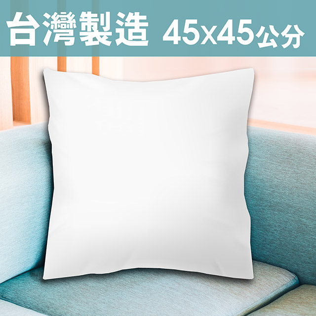 【F.O.S.O】枕心/棉心/抱枕 45 × 45cm