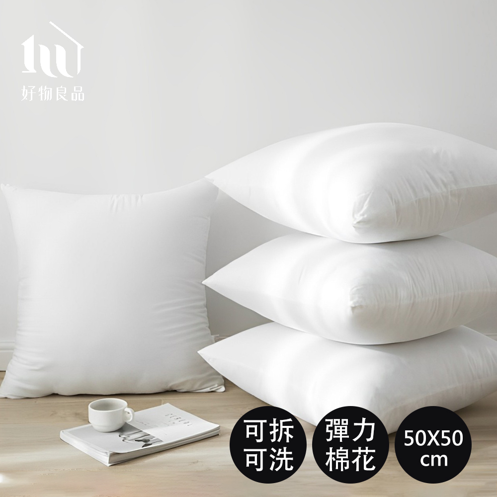 好物良品 50x50cm_方形磨毛抱枕枕芯 枕心 棉芯 棉心 枕頭