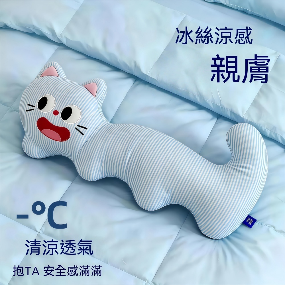 長條抱枕 貓咪卡通抱枕 兒童夾腳抱枕 冰絲布料 床頭床上靠枕 嬰兒棉抱枕 多功能靠枕 柔軟可靠抱枕105cm
