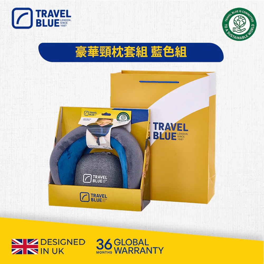 Travel Blue 藍旅 豪華頸枕收納盒組 藍色