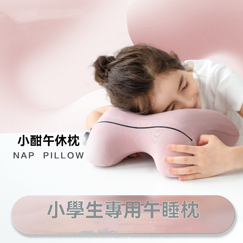 午睡枕 午休枕 學校仰睡 趴睡枕頭 趴著午睡 快樂翻倍 輕松收納 上學攜帶 更方便 軟硬適中 四點穩固支撐