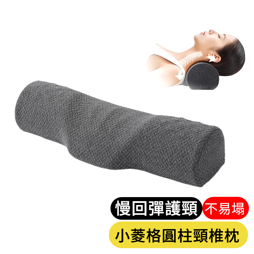 AOAO 圓柱頸椎枕 慢回彈記憶棉護頸枕 頸椎牽引枕 放鬆肩頸/辦公午睡/睡眠枕/旅行枕 (附可拆洗枕套)