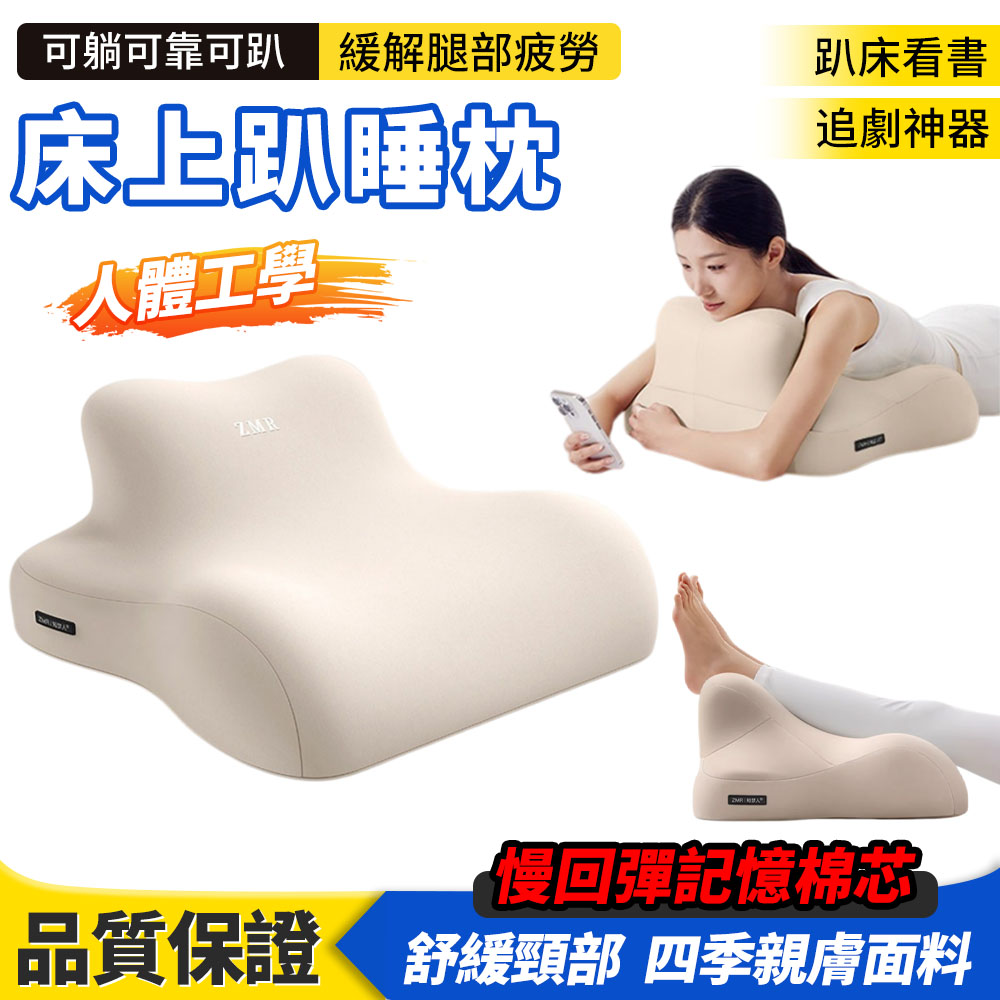 趴睡枕 趴床神器 多功能俯臥枕 趴趴枕(靠枕/三角枕/床頭靠墊/記憶棉枕/床上靠枕/沙發靠枕)