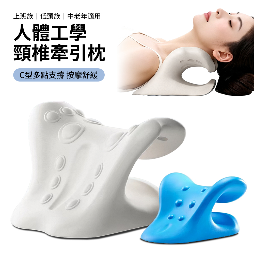 人體工學頸椎牽引枕 穴位按壓頸椎舒緩枕 肩頸按摩器 頸部伸展枕 頸部支撐枕 富貴包護頸枕頭