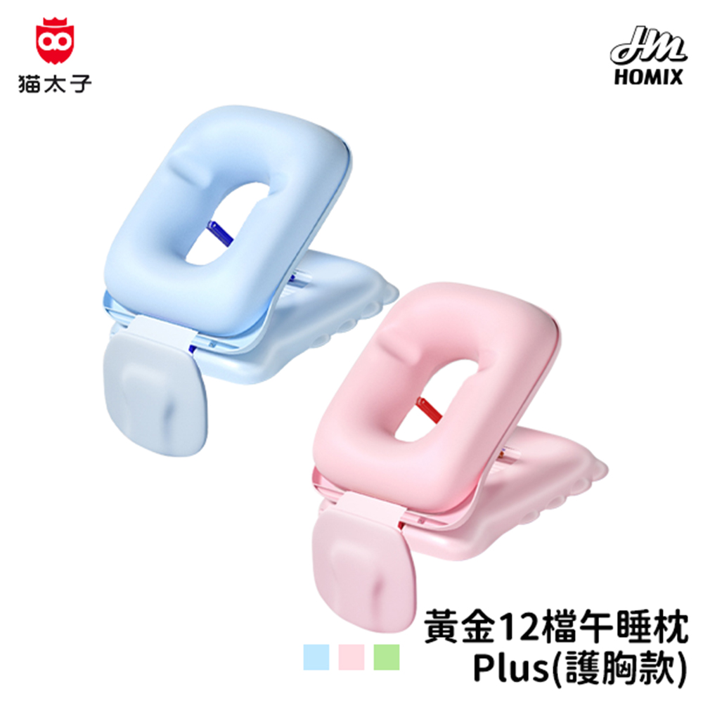 貓太子 黃金12檔午睡枕Plus (護胸款)